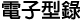 ELECTRONIC CATALOG